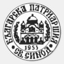 Search for bulgarian stickers Coat of arms