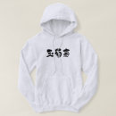 Search for japanese writing hoodies Kanji