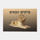 Search for lion doormats Animals