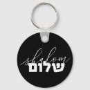Search for shalom key rings Israel