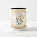 Search for mecca mugs Pilgrimage