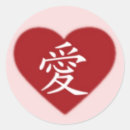 Search for i love japanese stickers Kanji