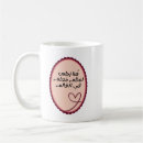 Search for arabic quotes mugs For her