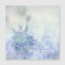 Search for purim cards Hebrew
