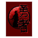 Search for samurai posters Japanese calligraphy
