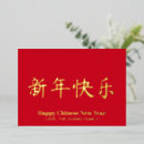 Search for chinese new year cards Red