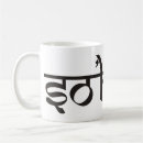 Search for mantra mugs Meditation