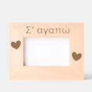 Search for valentines day picture frames I love you