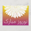 Search for nowruz postcards نوروز مبارک