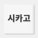 Search for chicago magnets Logo