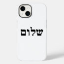 Search for jewish iphone cases Shalom