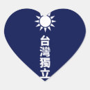 Search for formosa stickers Taiwanese pride