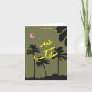 Search for eid cards Cute