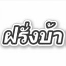 Search for baa stickers Funny