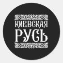 Search for kiev stickers Freedom