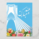 Search for nowruz postcards Persian new year