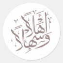 Search for arabic greeting stickers Ramadan
