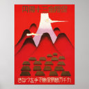 Search for japanese advertising posters Advertisment