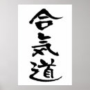 Search for aikido posters Kanji