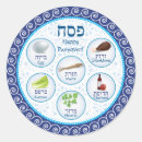 Search for seder plate stickers Hebrew