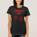 Search for mandarin tshirts Chinese