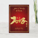 Search for 2018 cards Chinese