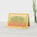 Search for arabic calligraphy cards Allah