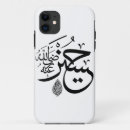 Search for allah iphone cases Arabic