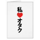 Search for japanese love cards Funny