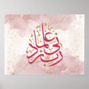 Search for calligraphie arabe posters Quran