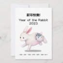 Search for 2023 chinese new year cards Japanese