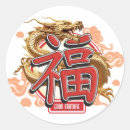 Search for dragon symbol stickers Chinese