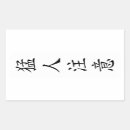 Search for kibo stickers Japanese