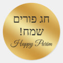 Search for hebrew stickers Modern