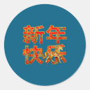 Search for lunar new year stickers Inspiration