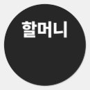 Search for hangul stickers Kdrama
