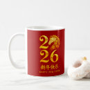 Search for new years celebration mugs Prosperity