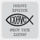 Search for symbol of christianity stickers Ichthys