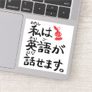 Search for nihon stickers Japan