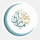 Search for arabic calligraphy stickers Eid mubarak