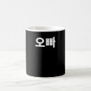 Search for hangul mugs Kdrama