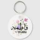 Search for fatima key rings Arabic
