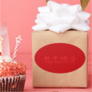 Search for chinese red stickers Elegant