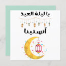 Search for eid invitations Islamic
