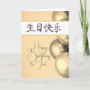 Search for chinese birthday cards English