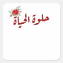 Search for arab stickers English