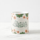 Search for allah mugs Eid