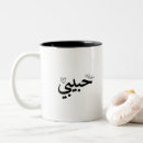 Search for habibi English