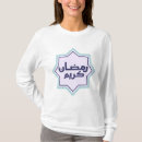 Search for islamic tshirts Ramadan
