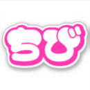 Search for cosplay stickers Cute